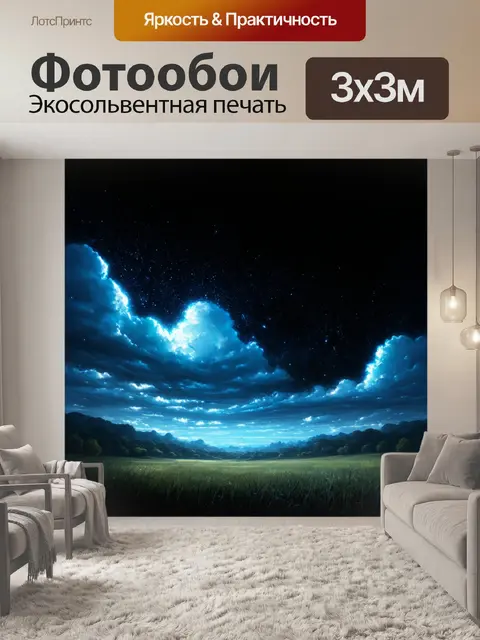 Фотообои черный, с изображением фантастических ландшафтов и небес, выполненными в технике цифровой графики, создавая…