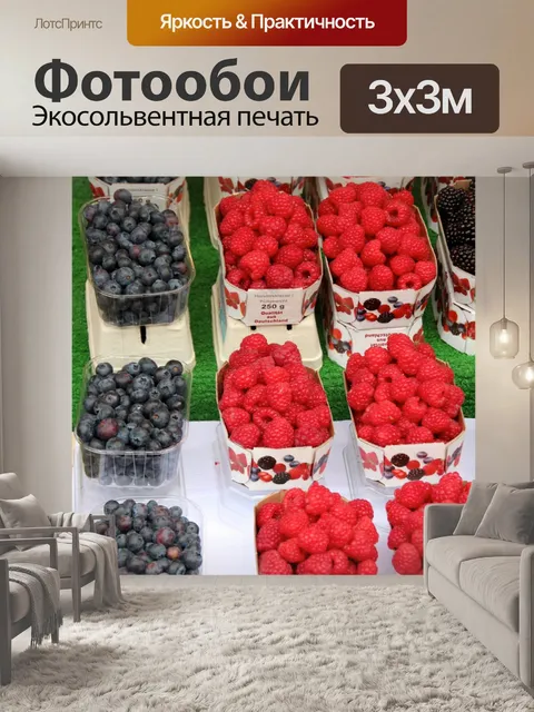 Фотообои Черника