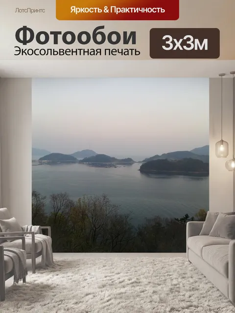 Фотообои Острова