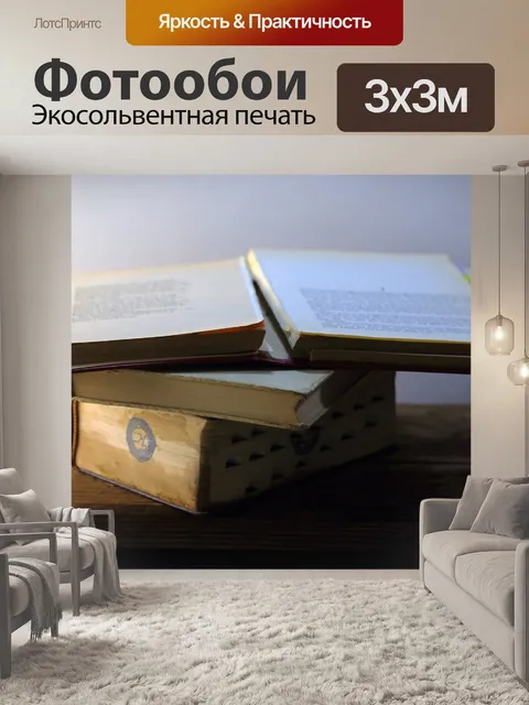 Фотообои вид старых ветхих книг