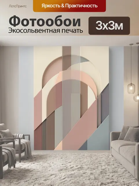 300 × 300 см · Экосольвентная печать