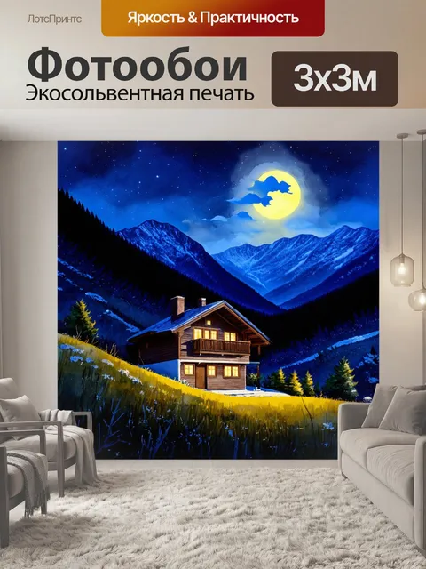 Фотообои ночь в стиле акварельный ночь, уютный дом в горах захваченный лунным светом