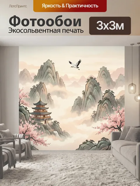 Фотообои Восточный пейзаж с пагодой