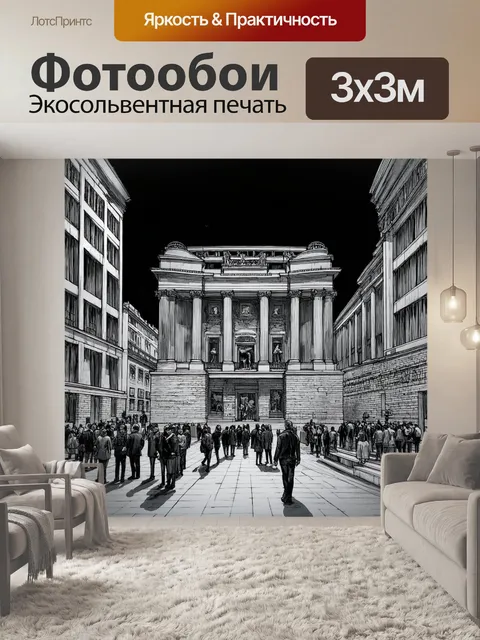 Фотообои город в стиле рисунок углём, современный музей с выставками и посетителями