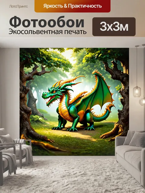 Фотообои дракон, дракон с длинными хвостами, охватывающими деревья, его чешуя меняется от зелёного до золотого в…