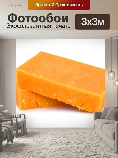 Фотообои Чеддер
