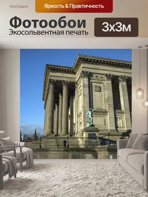Фотообои St Georges Hall на Ливерпуль