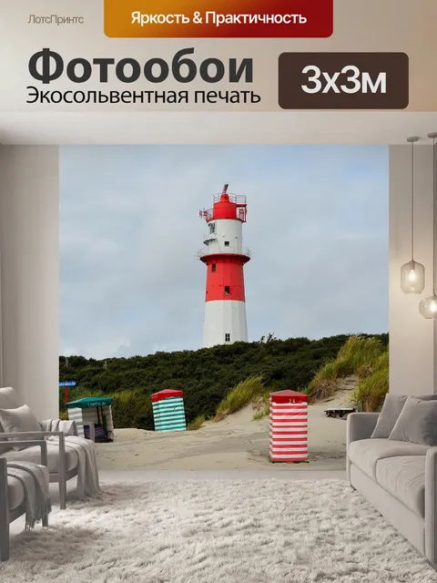 Фотообои Маяк
