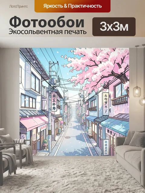 Фотообои Японская улица с сакурой