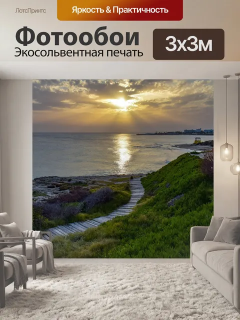 Фотообои Дорожка