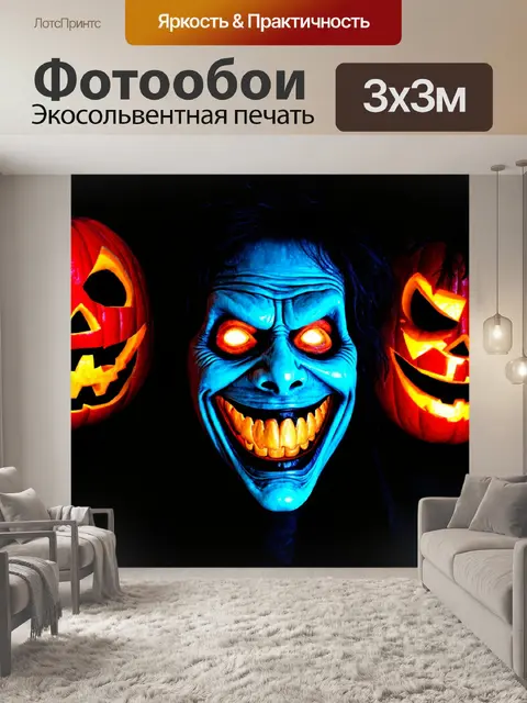 Фотообои хэллоуин: зловещие фигуры, ухмыляющиеся из тьмы