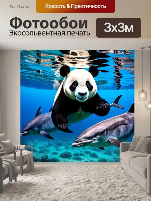 Фотообои панда под водой, с дельфинами, которые плавают рядом, создавая подводное дружелюбие