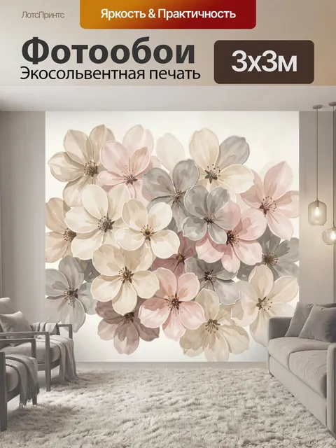 300 × 300 см · Экосольвентная печать