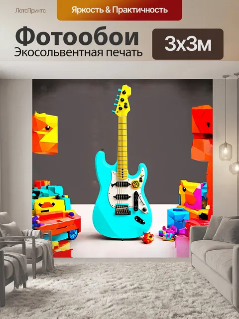 Фотообои яркая гитара в форме электрогитары