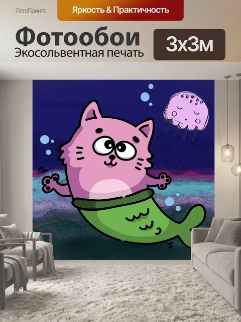 Фотообои Русалка кошка
