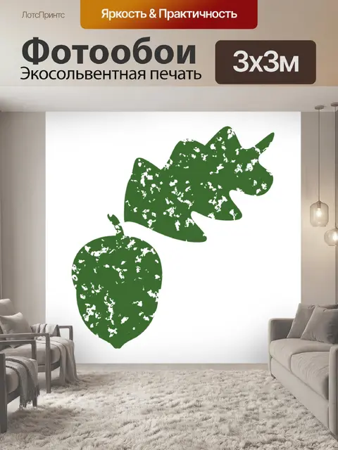 Фотообои Желудь и лист