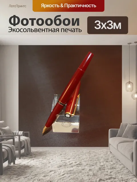 Фотообои Перьевая ручка