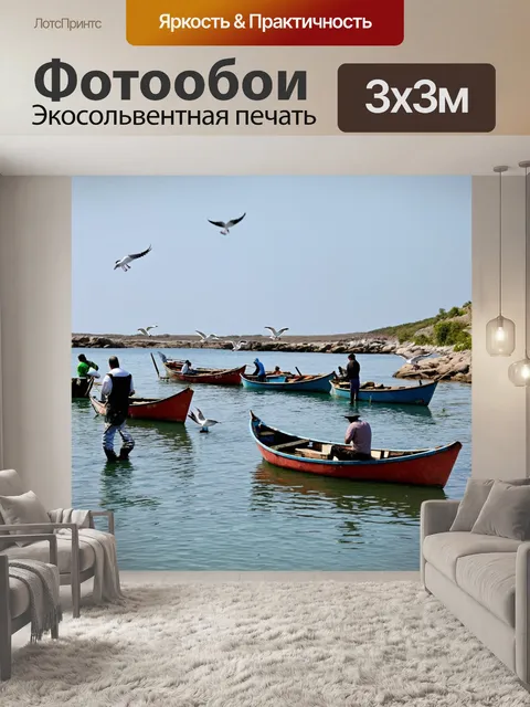 Фотообои спокойная бухта с рыбаками на лодках и плавающими чайками