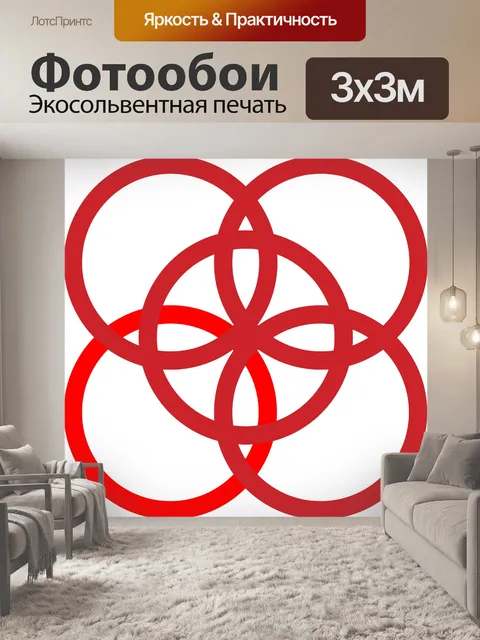 Фотообои Рождественские круги