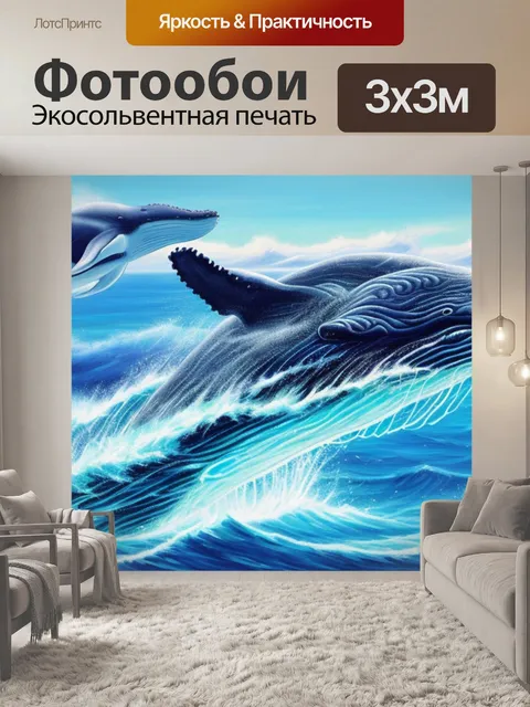 Фотообои с китами