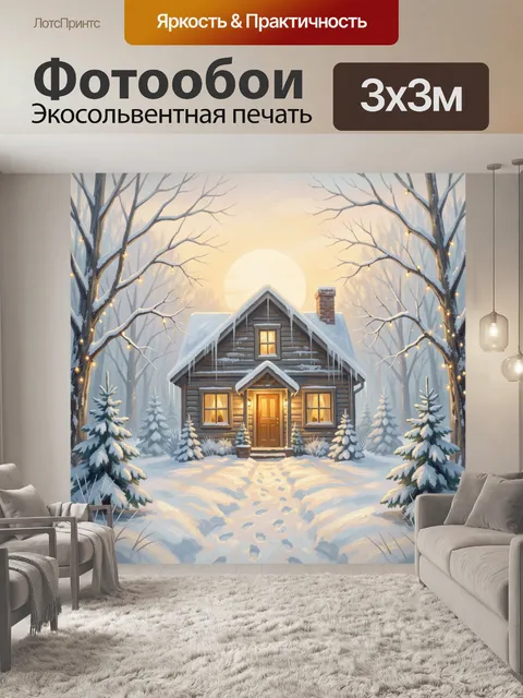 300 × 300 см · Экосольвентная печать