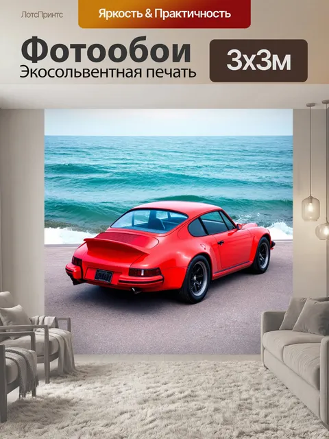 Фотообои красный спортивный автомобиль