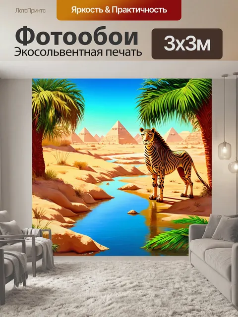 Фотообои египет в стиле рисунка красками, тропический ландшафт с экзотическими животными и растениями около нила