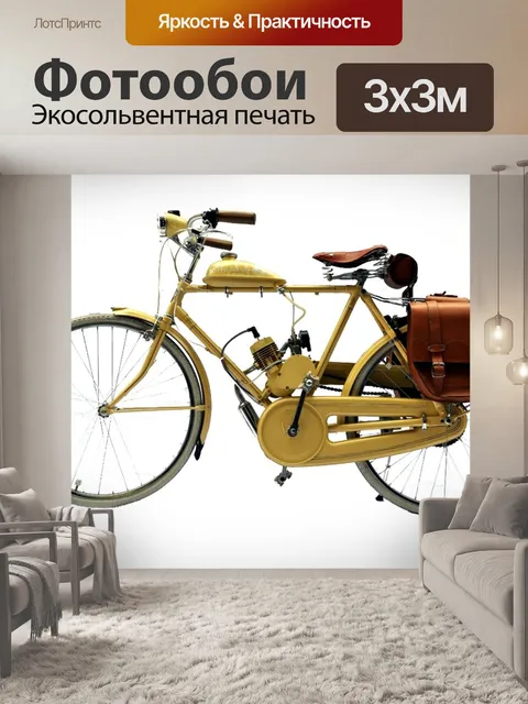 Фотообои Велосипеды