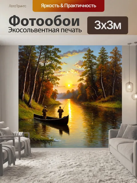 Фотообои лес и река с закатом и рыбаками