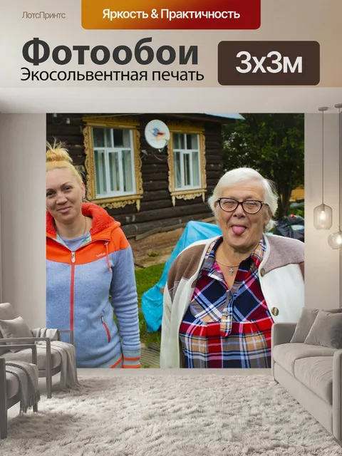 Фотообои Русские