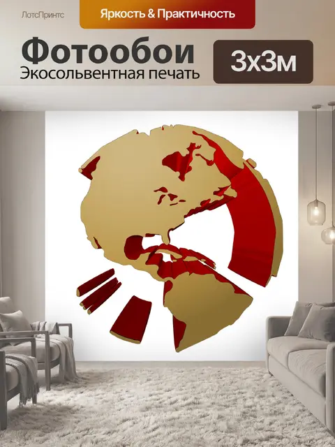 Фотообои Глобус 3d