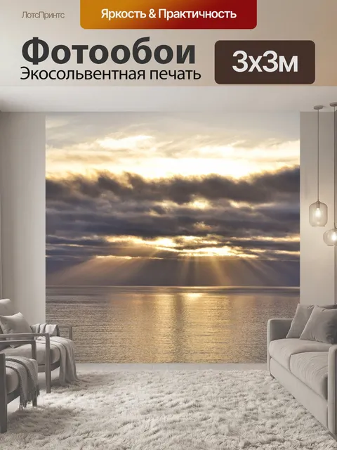 Фотообои Море
