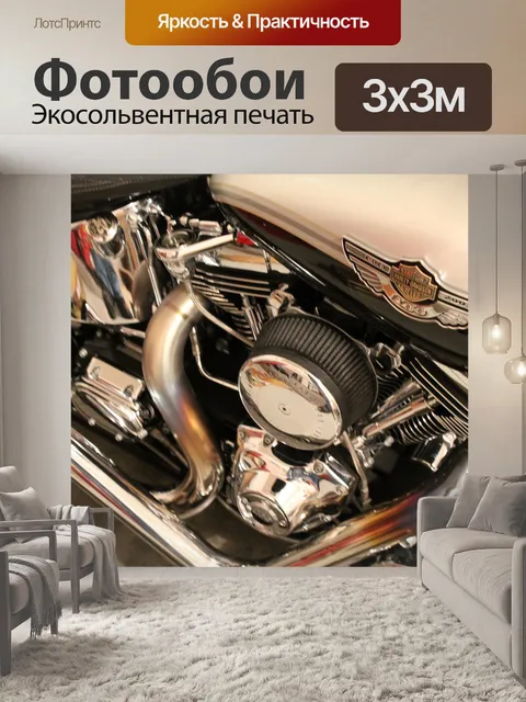 Фотообои Харлей