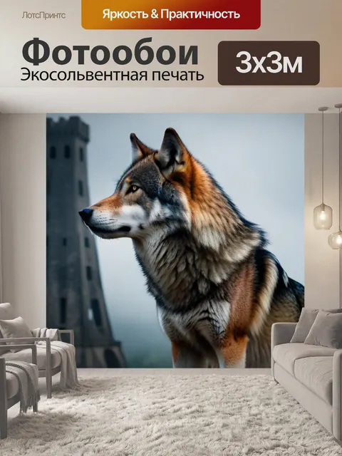 Фотообои волк, стоящий на фоне мрачной башни