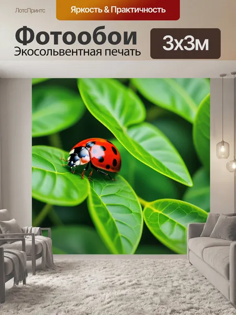 Фотообои божья коровка среди чайных листьев