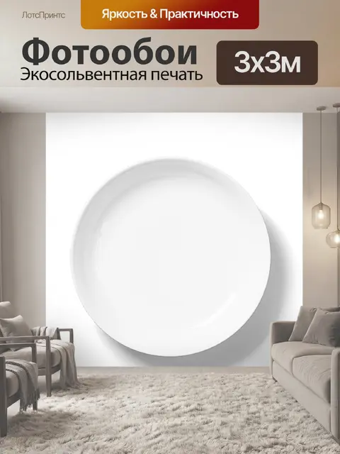 Фотообои Тарелка