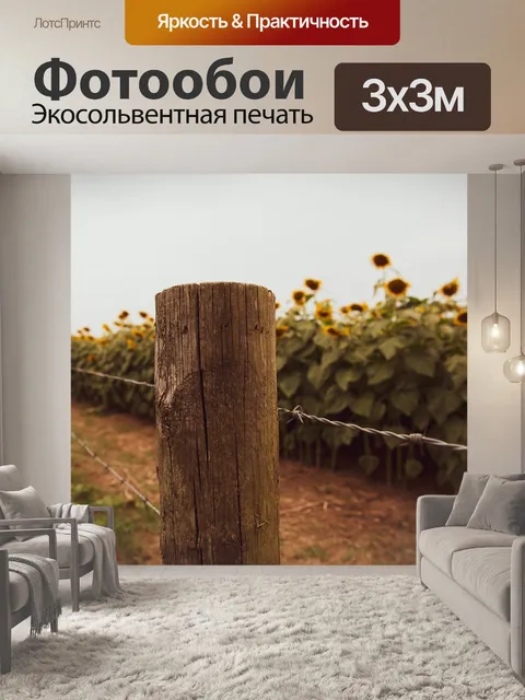 Фотообои Ферма