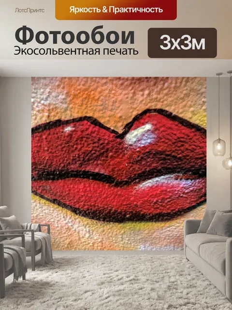 Фотообои Красные губы