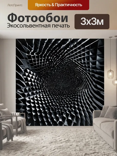 Фотообои черный с оптической иллюзией, выполненные в стиле графического дизайна