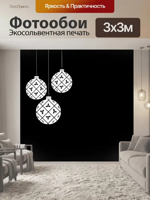 Фотообои Рождественские шары иллюстрация
