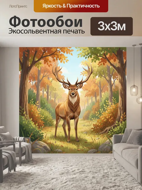 Фотообои Олень в осеннем лесу