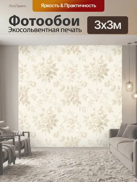 Фотообои Винтажные розы с листьями