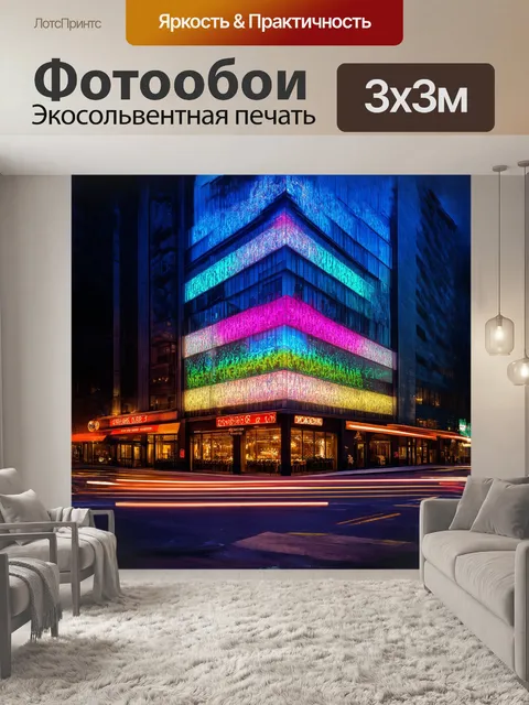 Фотообои высотное здание отражает вечерние огни неоновых вывесок