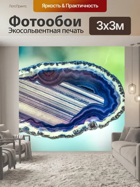 Фотообои Агатовый драгоценный камень