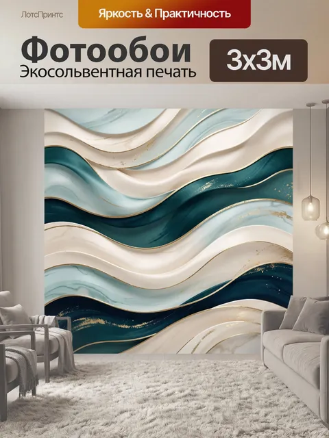 Фотообои Абстрактные волны в бирюзово-золотых тонах
