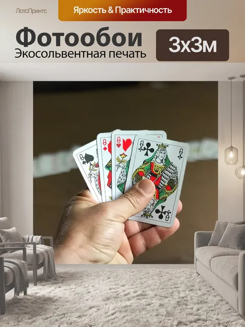 Фотообои Азартные игры