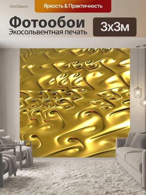 Фотообои обои золотого искусства