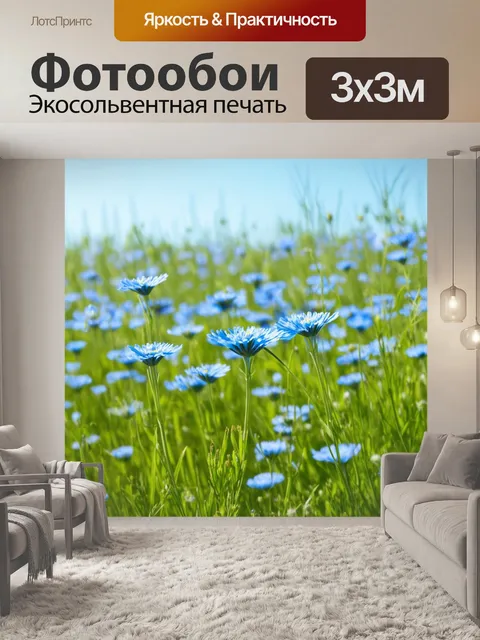 Фотообои летний луг с яркими синими цветами