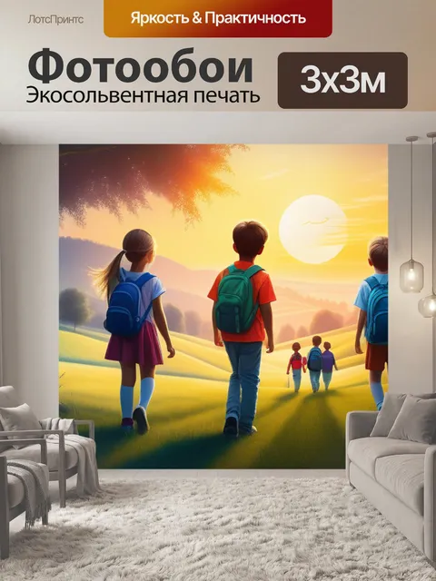 Фотообои пейзаж с детьми карандашом красивый