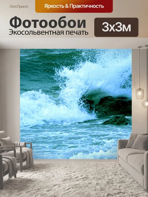 Фотообои Волны океана разбивающихся о скалы